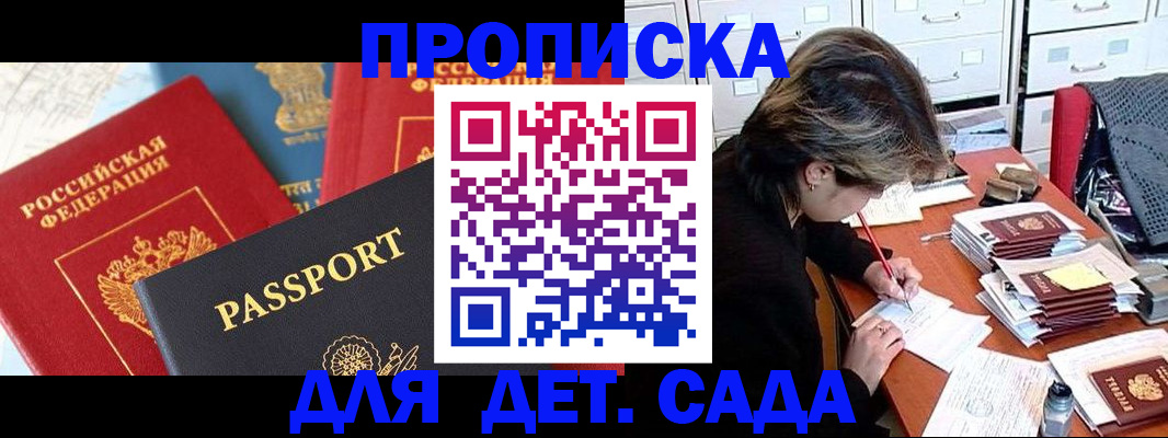 прописка 2025 в Аркадаке